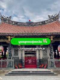 วัดหลงซาน - Longshan Temple