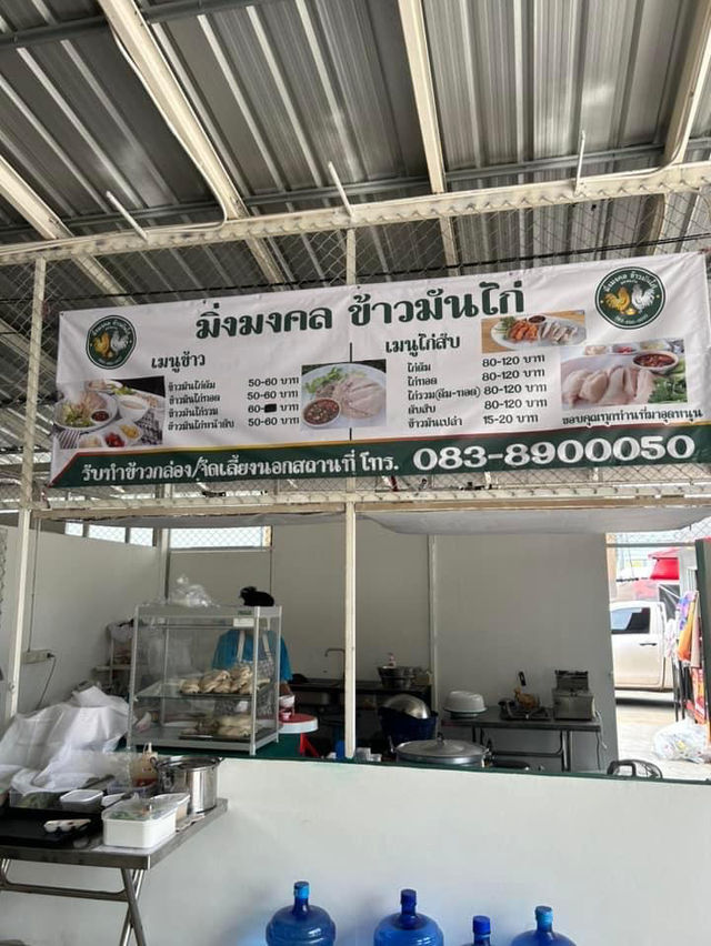 มิ่งมงคล ข้าวมันไก่-ขอนแก่น 🐔🍴✨