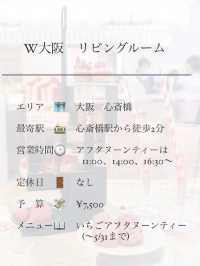 W大阪　アフタヌーンティー🍓