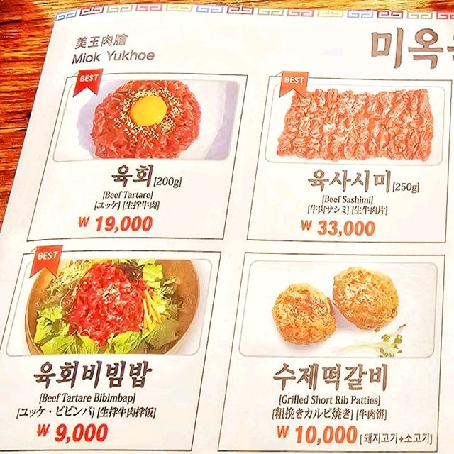 【首爾】韓國生拌章魚牛肉，新鮮食材健康美味。
