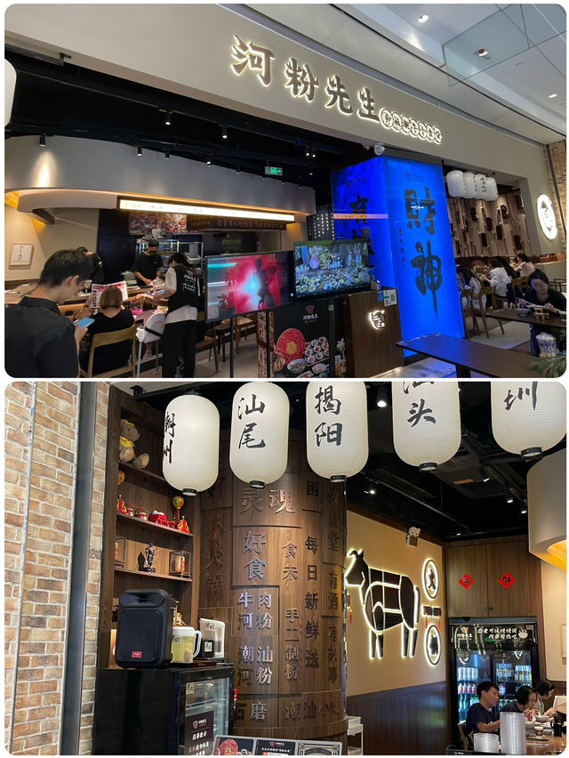 「品味潮汕美食之旅：河粉先生的牛肉火鍋饗宴！」