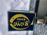 🇯🇵徳島人気店