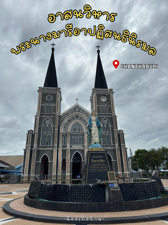 อาสนวิหารพระนางมารีอาปฏิสนธินิรมล
