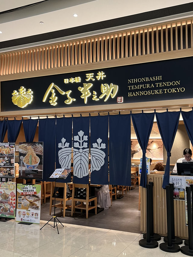 日本過江龍天丼專門店@金子半之助