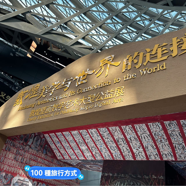 走向世界的深圳當代與城市規劃館 ：敦煌壁畫數字藝術大型公益展