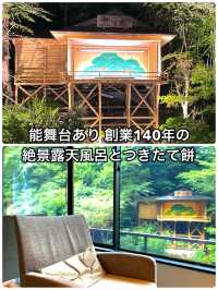 【福島】創業140年の絶景露天風呂 能舞台、朝のつきたて餅は絶品！