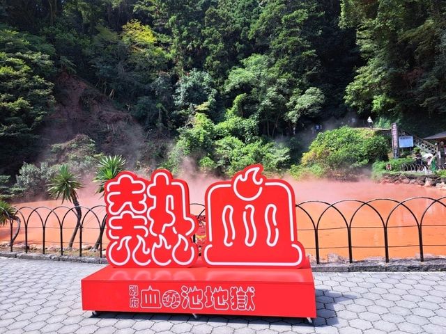 【血の池地獄:大分県別府市】真っ赤でまるで本当の地獄？！
