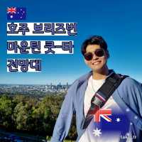 호주 브리즈번 마운틴 쿳-타 전망대와ㅡ식물원🇦🇺