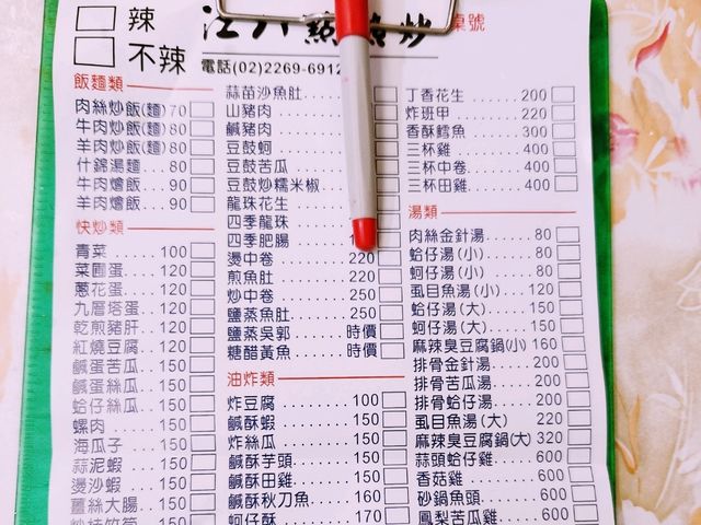 平價美味的在地熱炒：土城「江八點」