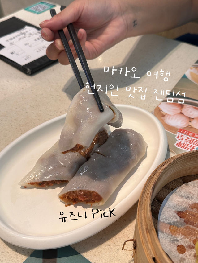 마카오 가성비 좋은 현지인 맛집, 젠딤섬