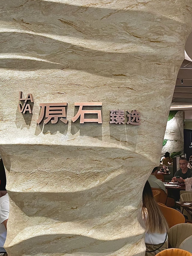 深圳·原石臻選