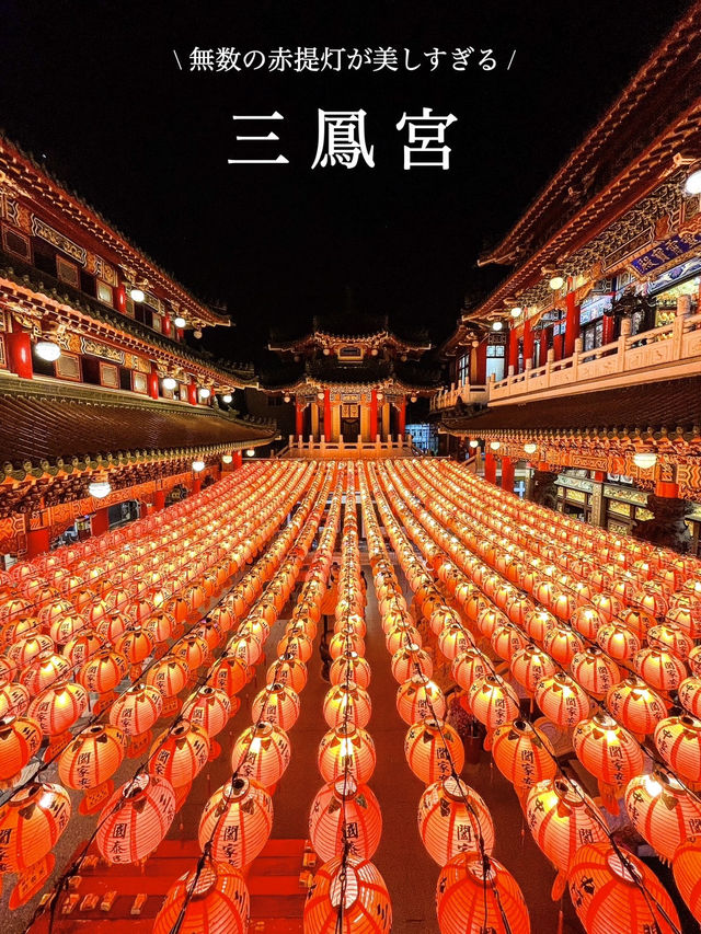 【台湾】無数の提灯が幻想的で美しすぎる台湾南部のお寺