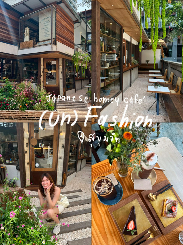 (un)FASHION 🥨🥞 โฮมคาเฟ่ญี่ปุ่นสุด cozy