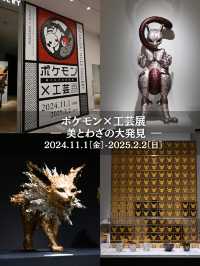 【保存必須！！】年末年始におすすめ！12月に見られる展覧会8選🙌✨