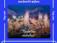 เที่ยวฟูจิเมืองเลย