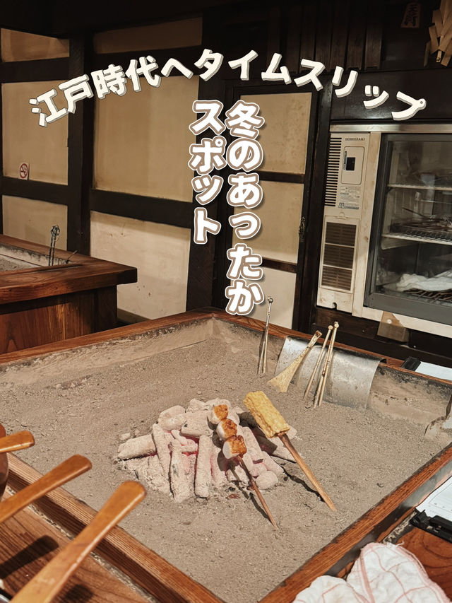 【福島】囲炉裏を囲んであったか癒し空間