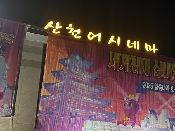산천어 시네마 다녀오다!