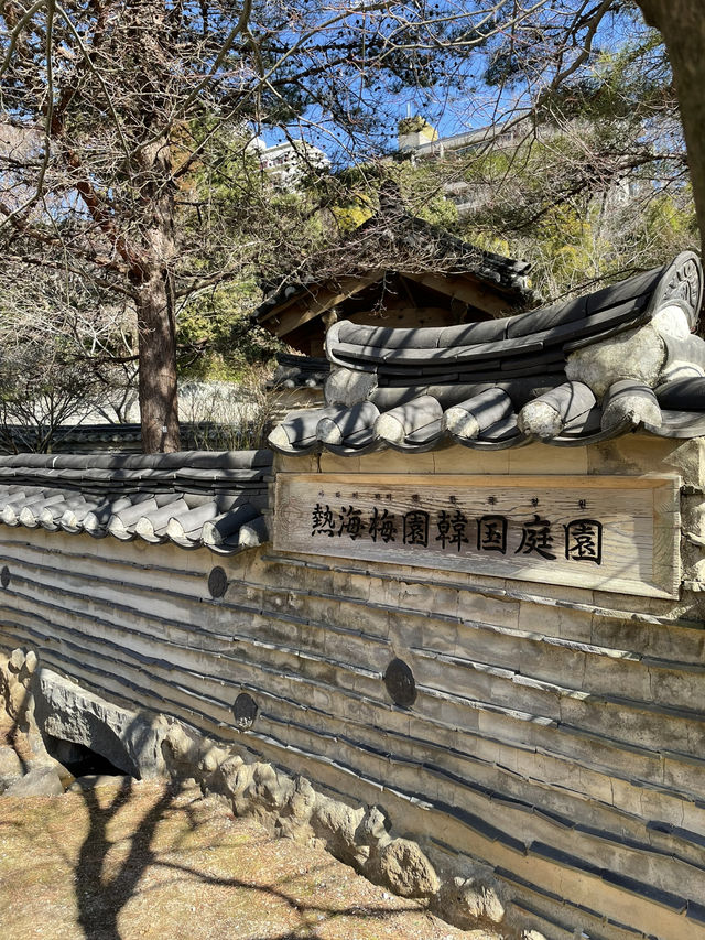 【伊豆×初春の旅】熱海で韓国？を楽しめる庭園