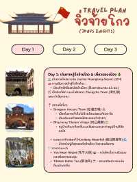 แจกแพลนเที่ยว “จิ่วจ้ายโกว” (Jiuzhaigou) 3วัน 2คืน