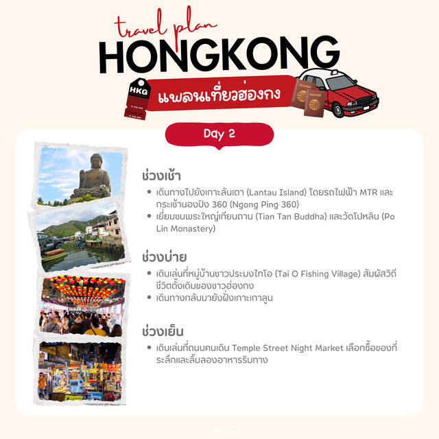 ฮ่องกง 4 วัน 3 คืน: เที่ยวเพลินได้หลายแลนด์มาร์ก