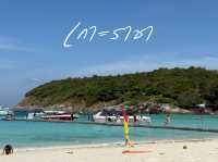 เที่ยวเกาะวันฟ้าสวย