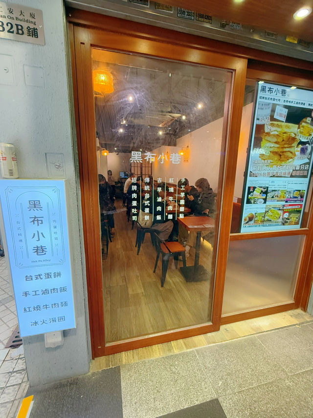 蛋餅吐司好正🥰