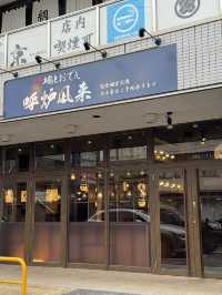 【愛知/豊田】ワンコインでおでん食べ放題！