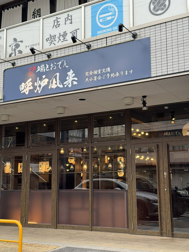 【愛知/豊田】ワンコインでおでん食べ放題！