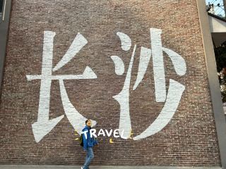 Changsha 3 Days Travel Guide 
