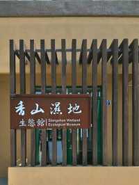 #香山濕地- 新竹市香山區
