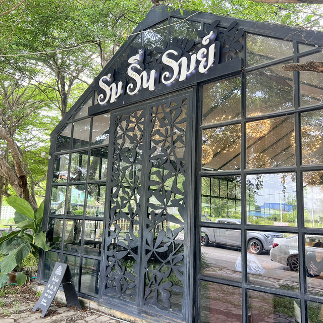 ร่ม รื่น รมย์ คาเฟ่สวยพนัสนิคม