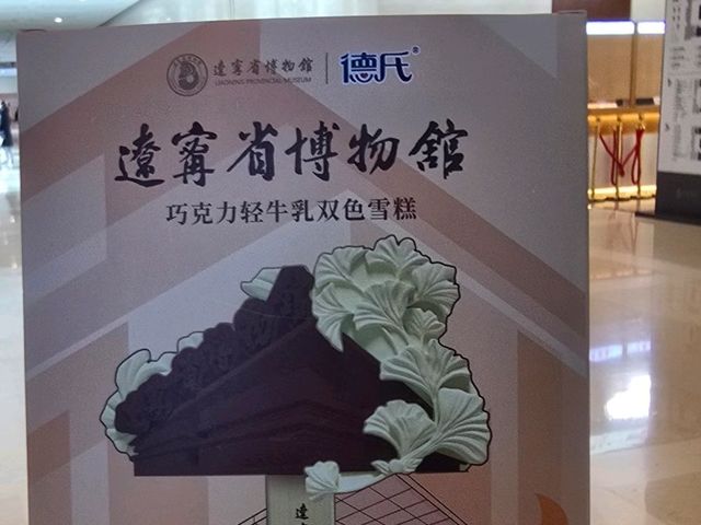 랴오닝성박물관 방문 완료