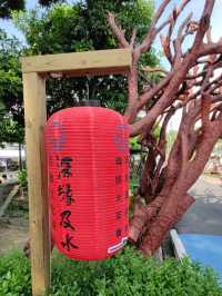 #緣深緣及水善糖文化園區-臺南市善化區