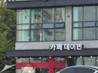 이천 실내 데이트 필수 코스, 데이빈 이천 리뷰