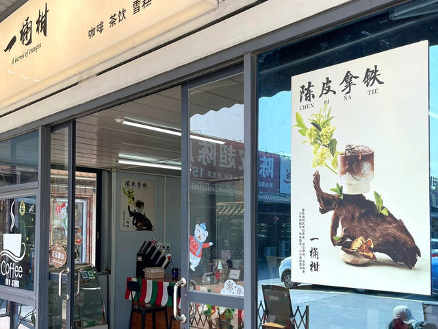 江門 💕在新會陳皮村感受煙火氣