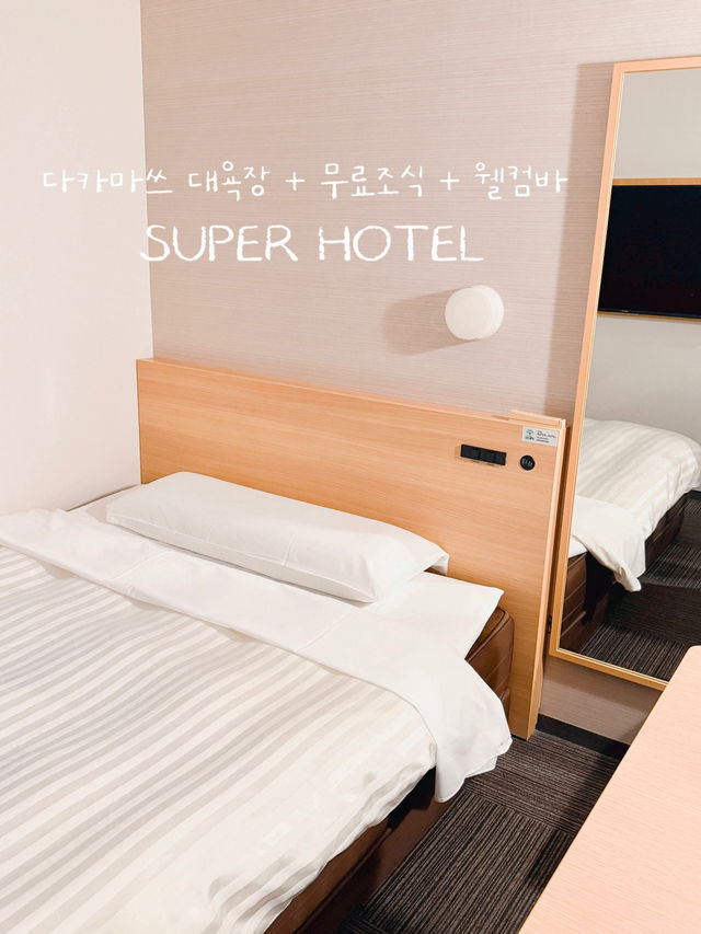 대욕장 + 무료조식 + 웰컴바 가 있는 다카마쓰 호텔🇯🇵