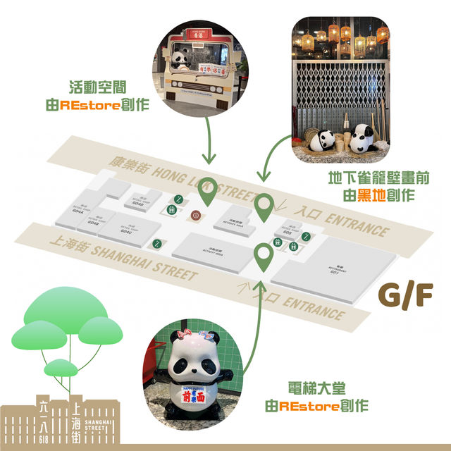 熊貓玩轉 618 上海街🐼