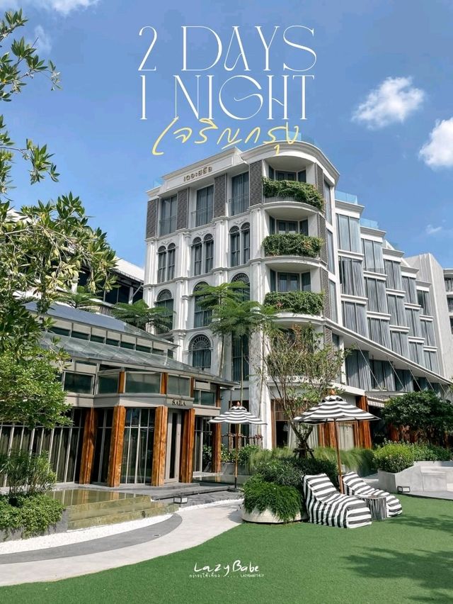 2 วัน 1 คืน ย่านเจริญกรุง ที่พักสุดหรู คาเฟ่สุดฉ่ำ