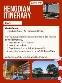 แจกแพลนเหิงเตี้ยน 2 วัน อินไปกับโลกย้อนยุค