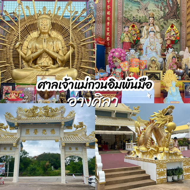ศาลเจ้าแม่กวนอิมพันมือ