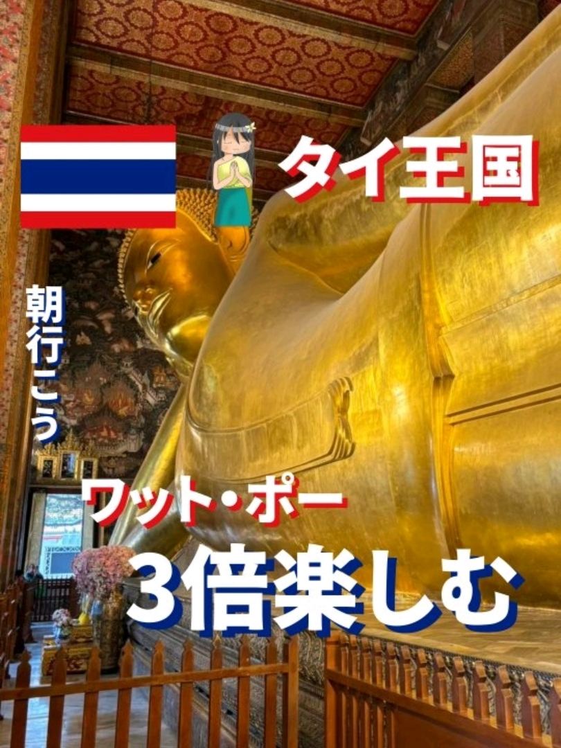 ワットポーは朝に行くべし！ | Trip.com バンコク