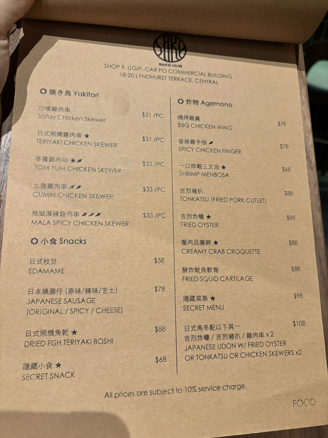 香港中環 清酒吧必試體驗🥁🇯🇵