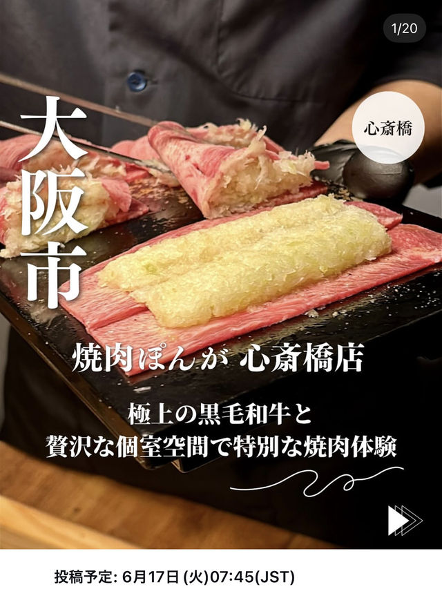 【大阪・心斎橋】極上の黒毛和牛と贅沢な個室空間で特別な焼肉体験「焼肉ぽんが 心斎橋店」