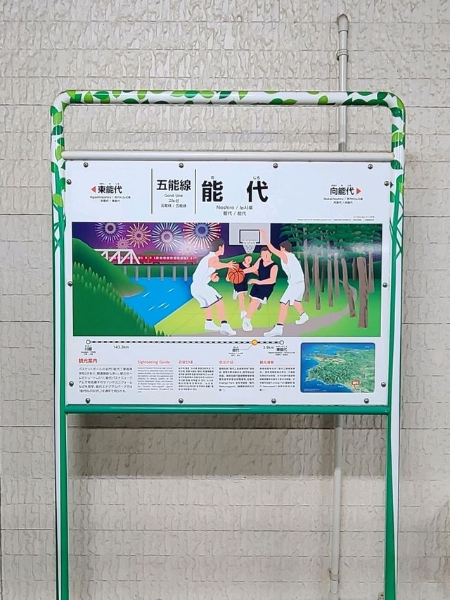 오다테노시로공항 (슬램덩크 산왕공고의 배경지 노시로여행)