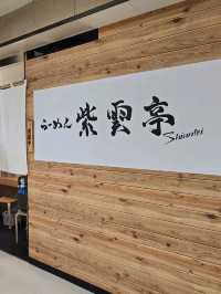 해외여행 일본 삿포로 소유 라멘 맛집 Shiuntei