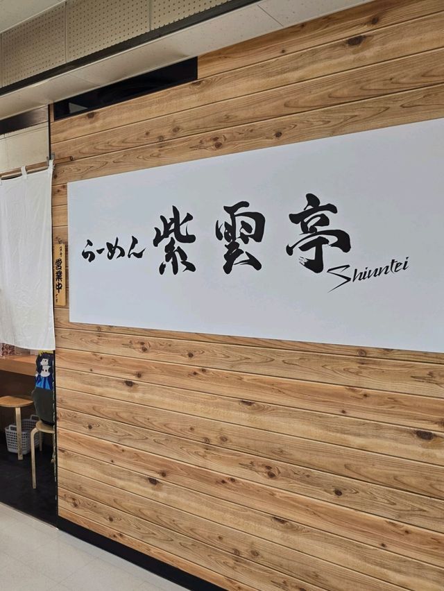 해외여행 일본 삿포로 소유 라멘 맛집 Shiuntei
