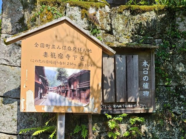 停滯時光的古道驛站〔妻籠宿〕☁️🕰️