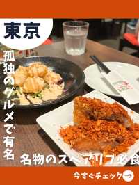 【東京女子旅】孤独のグルメで人気！本格中華料理店！