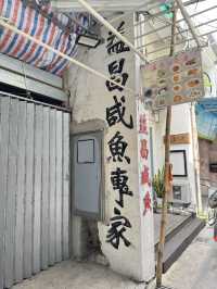 【香港大澳】 永安街：大澳特色小食此中尋