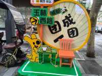 🎶成都｜玉林東西路好吃好玩遊記